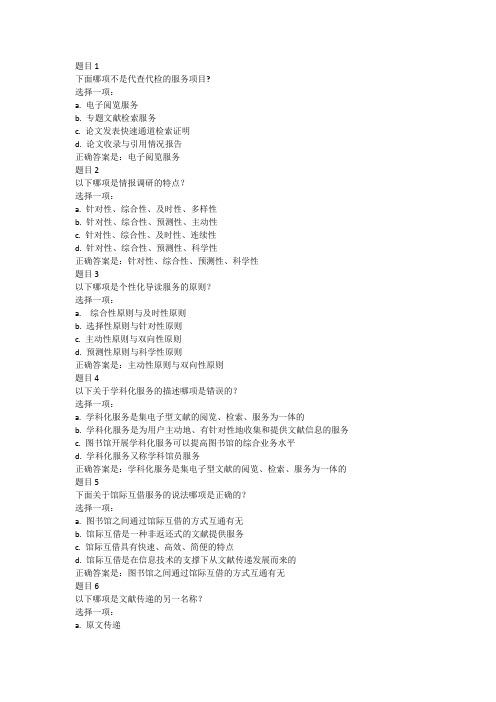 文献检索 第2章自测