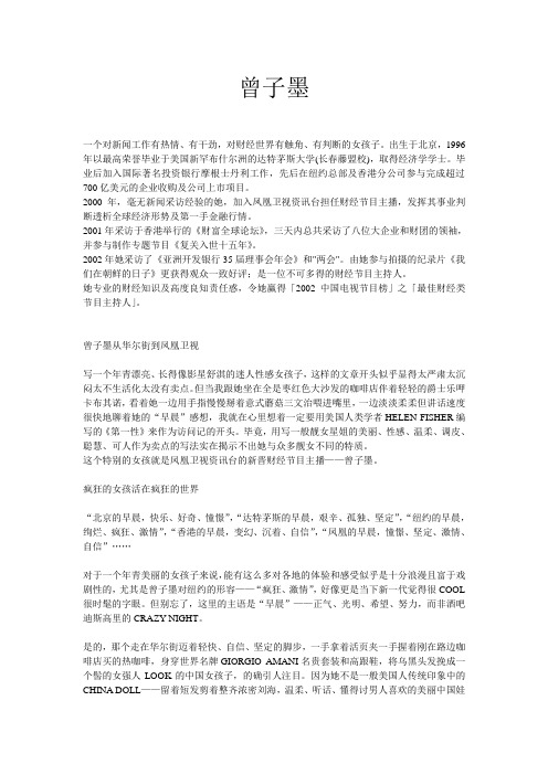 曾子墨