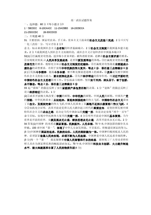 黑龙江省鹤岗市第一中学2020-2021学年高一上学期期中考试政治答案