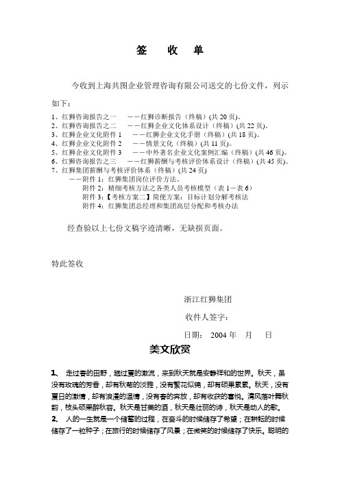 红狮签收单04.09.22.doc