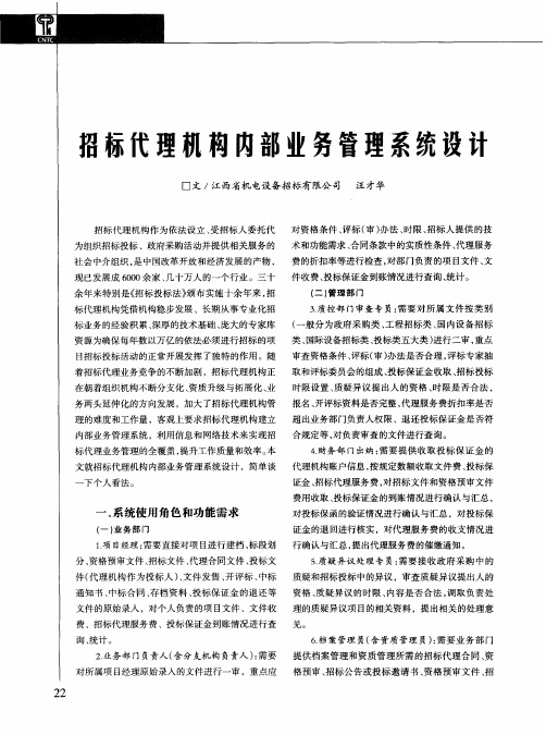 招标代理机构内部业务管理系统设计