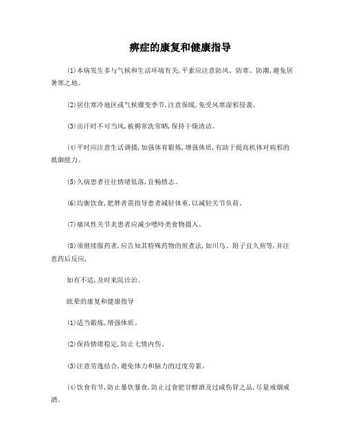痹症的康复和健康指导