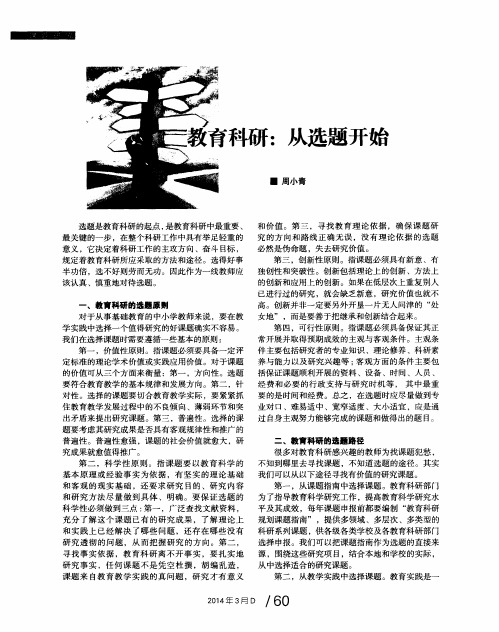 教育科研：从选题开始