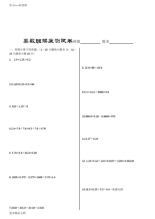 五年级简便计算奥数题汇编