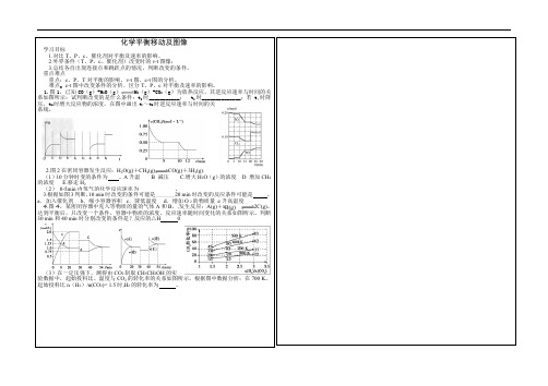 高三化学平衡图像复习教案