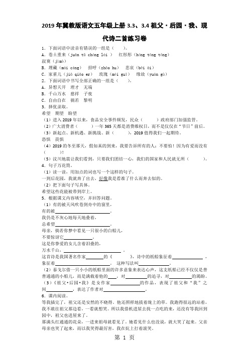 五年级上语文一课一练祖父·后园·我、现代诗二首_冀教版-教育文档
