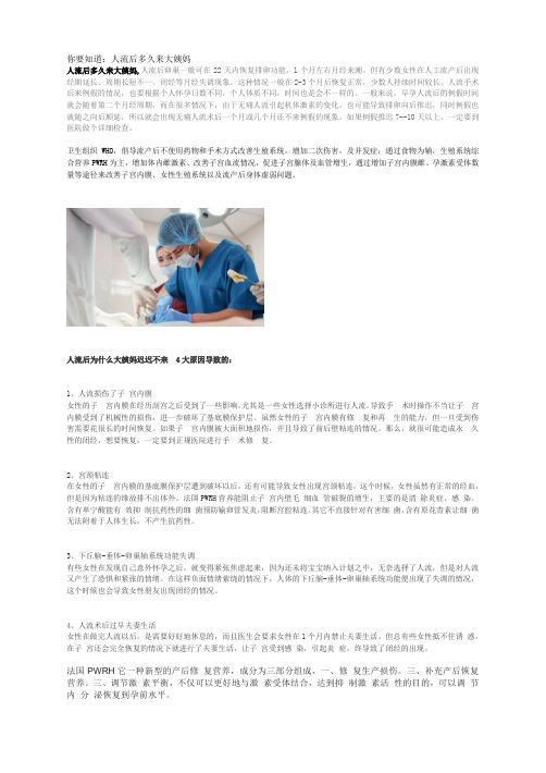 你要知道：人流后多久来大姨妈