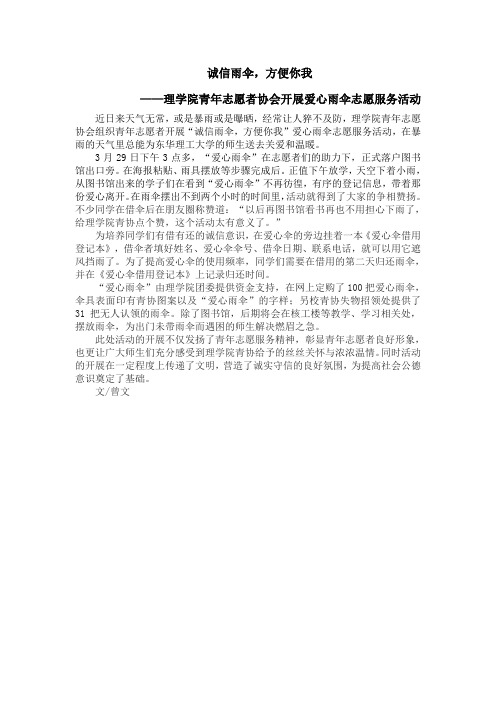 诚信雨伞,方便你我