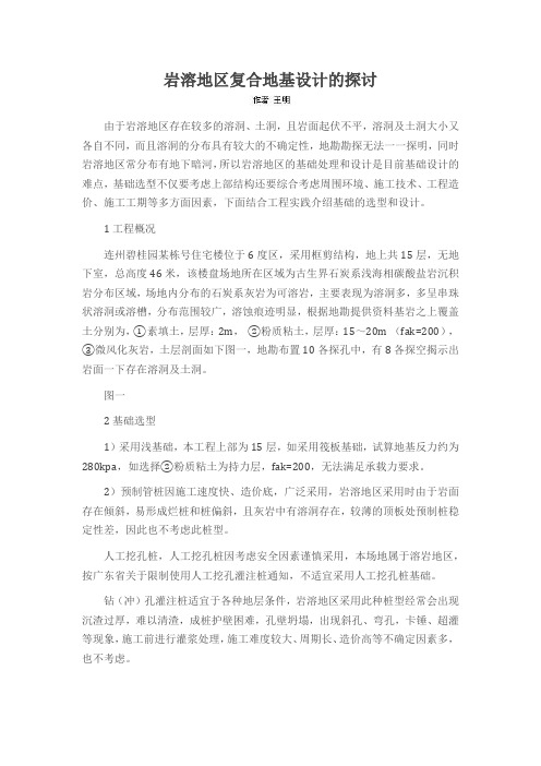 岩溶地区复合地基设计的探讨