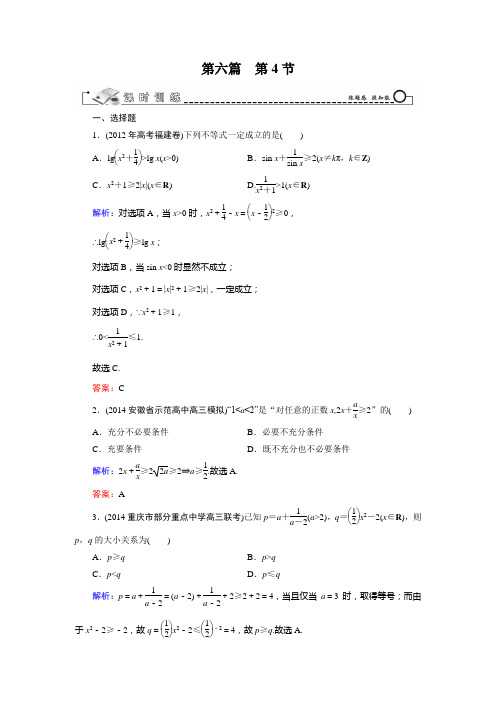 智慧测评新高考人教A版文科数学一轮总复习课时训练6.4基本不等式(含答案详析)