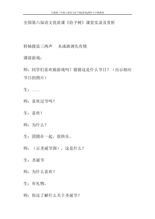 人教版三年级上册语文给予树(借鉴)课件文字稿教案