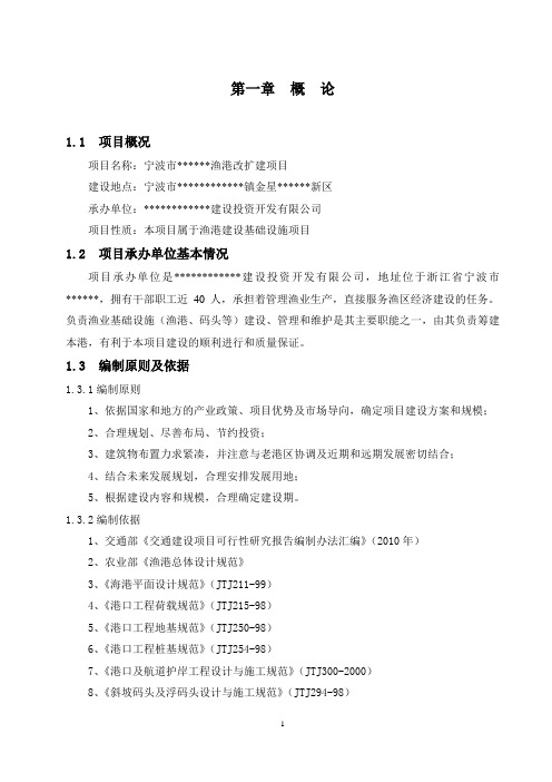 国家中心渔港工程可行性研究报告书文本
