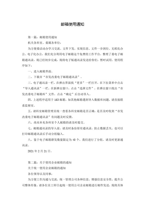 邮箱使用通知