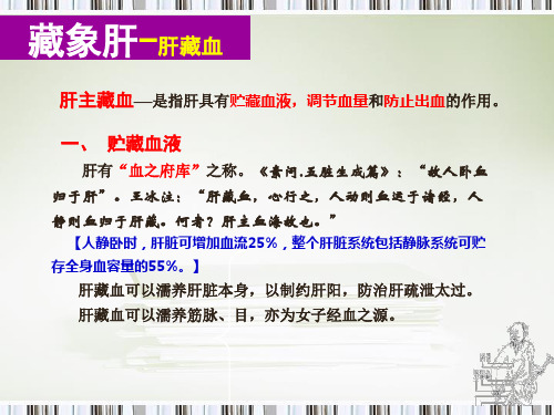 肝藏血