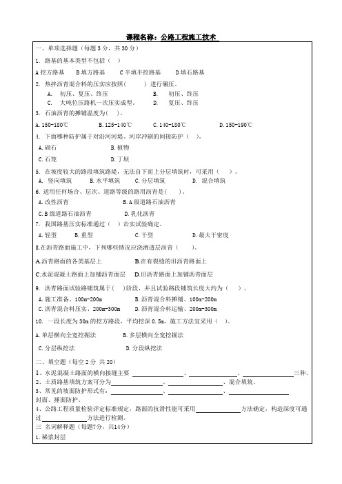 公路工程施工技术试题