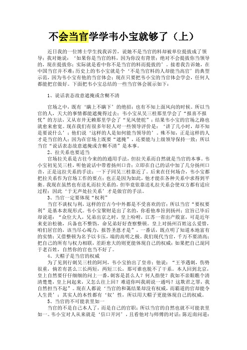 不会当官学学韦小宝就够了