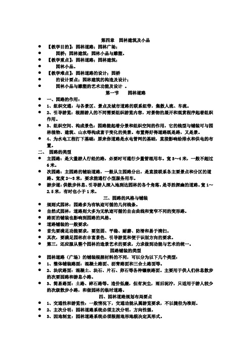 海南大学园林艺术概论 第四章 园林建筑及小品
