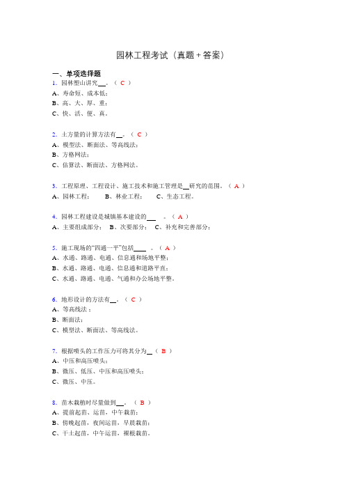 园林工程考试试题(含答案)fi