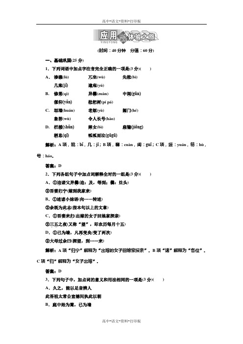 语文版-语文-高一 -2014三维设计-语文版必修一第四单元  第12课  应用体验之旅
