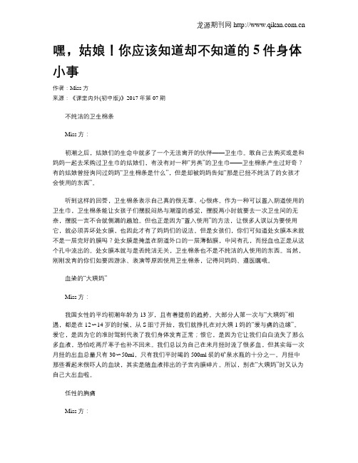 嘿,姑娘!你应该知道却不知道的5件身体小事