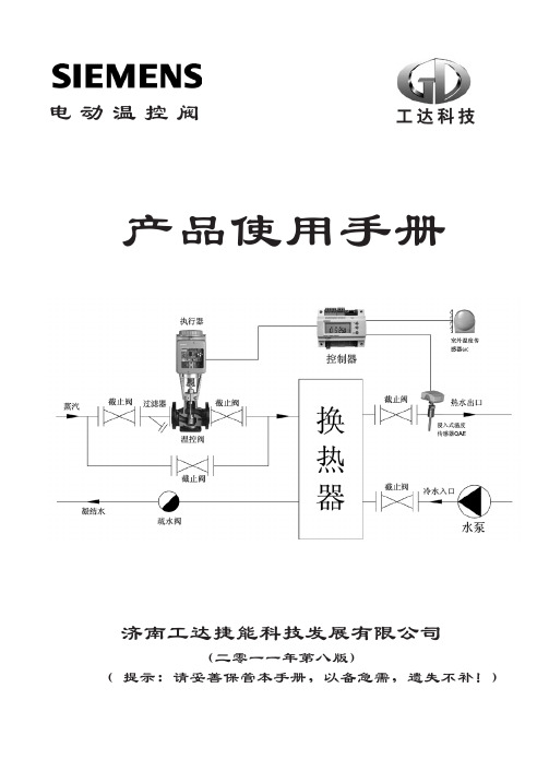 温控阀使用手册