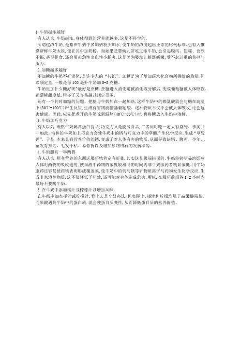 牛奶的五种饮法易伤身