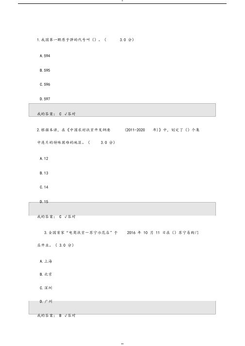 2019年河南省继续教育考试答案(72分)