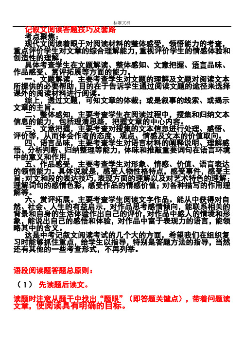 记叙文阅读答题技巧及套路