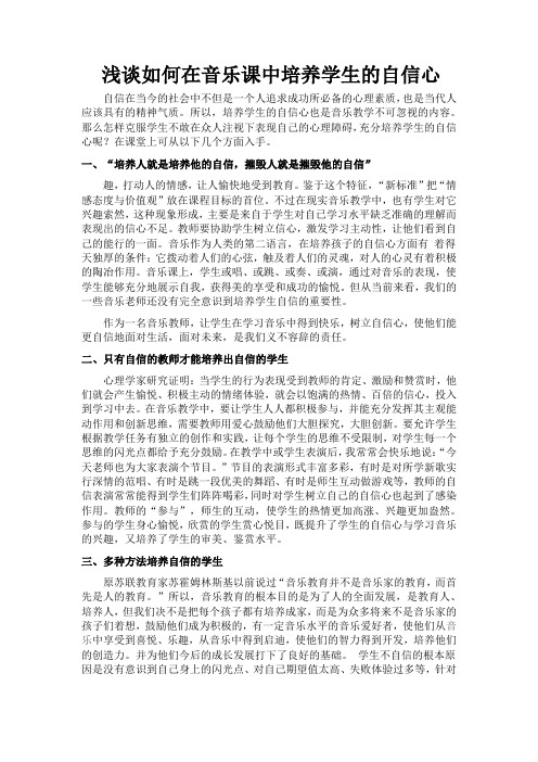 浅谈如何在音乐课中培养学生的自信心