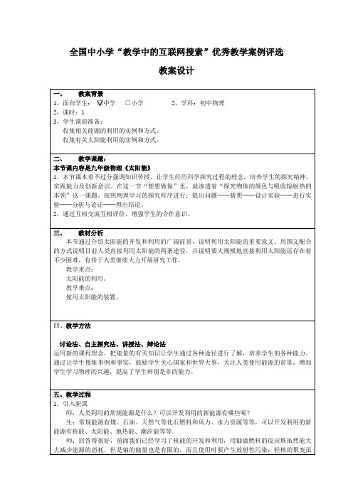 全国中小学“教学中的互联网搜索”优秀教学案例评选