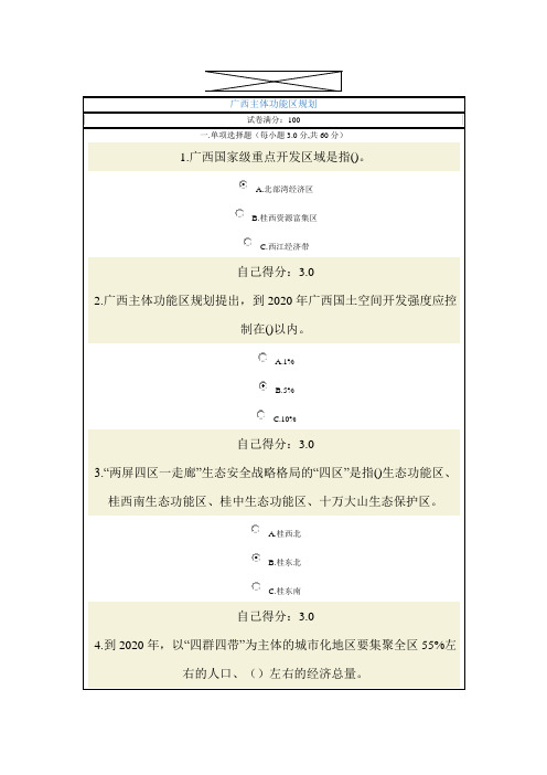 广西主体功能区规划试题及答案