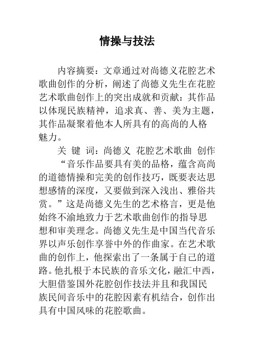 情操与技法