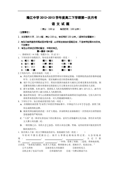 高中语文月考试题及答案-广东惠来县隆江中学2012-2013学年高二下学期第一次月考试题