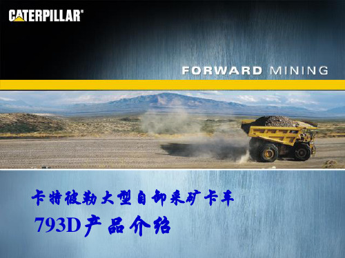 793D 产品介绍