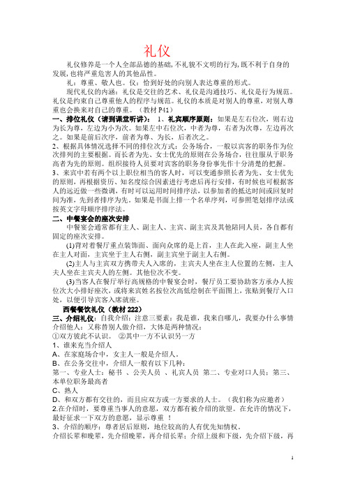 礼仪复习