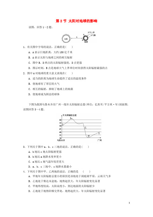 高中地理第1章行星地球第2节太阳对地球的影响练习新人教版必修1