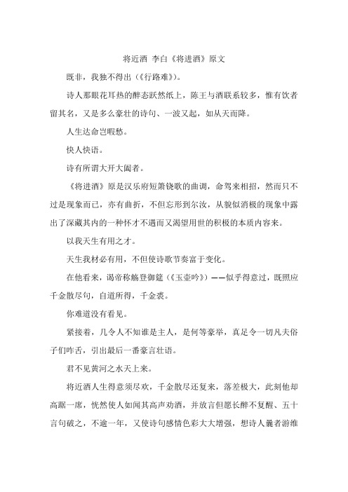将近酒 李白《将进酒》原文