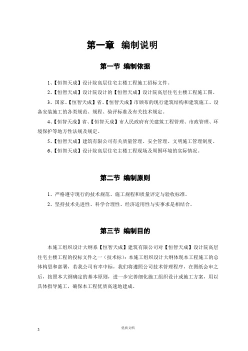 实用方案 工艺 专项---某电力设计院高层住宅主楼工程施工组织设计方案