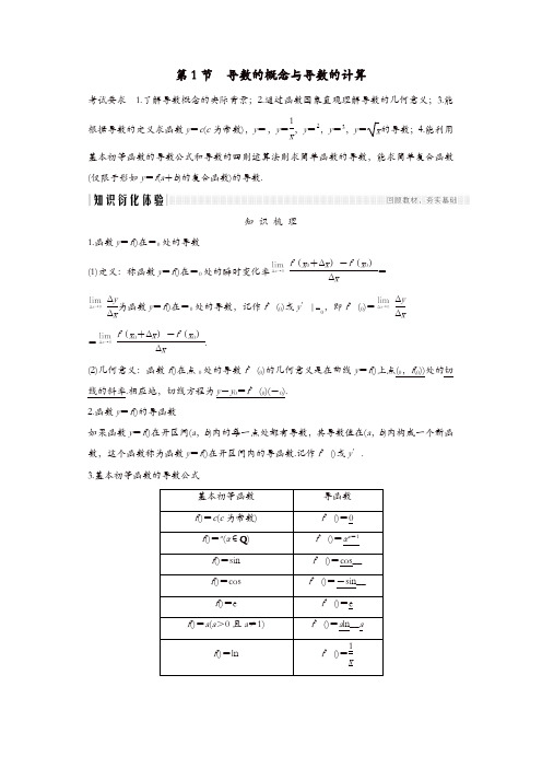 浙江专用2020版高考数学复习第四章导数及其应用第1节导数的概念与导数的计算习题含解析