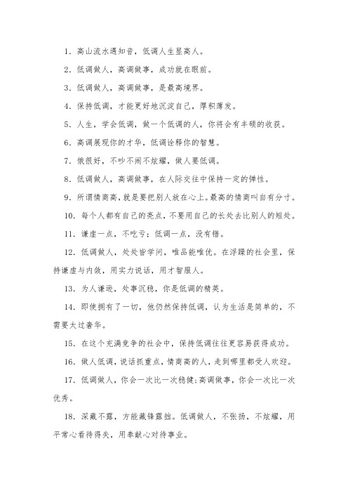 低调高情商短句子