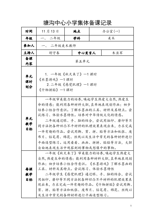 一、二年级美术上册第5次集体备课