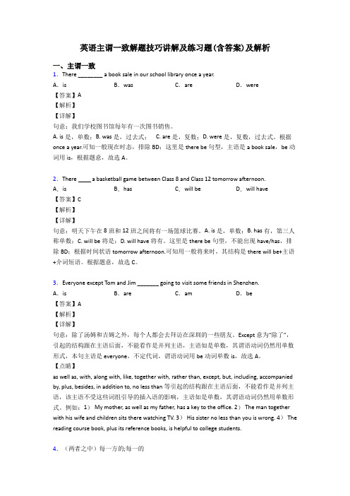 英语主谓一致解题技巧讲解及练习题(含答案)及解析