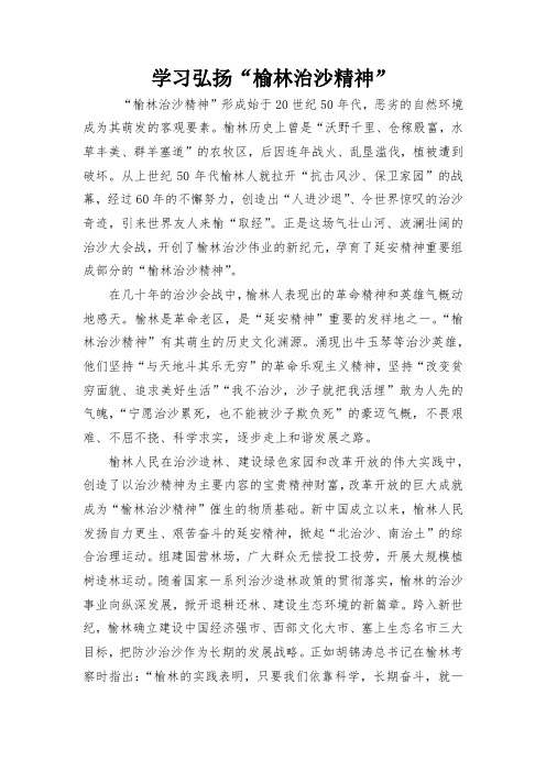 治沙精神