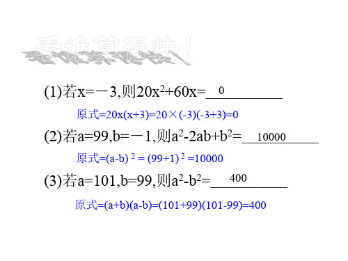 八年级数学因式分解(新编201910)