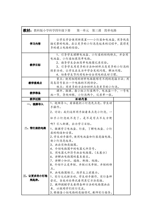 教科四年级科学下《一 电  简单电路》公开课PPT课件_0