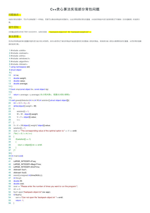 C++贪心算法实现部分背包问题