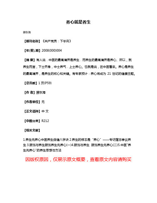 养心就是养生