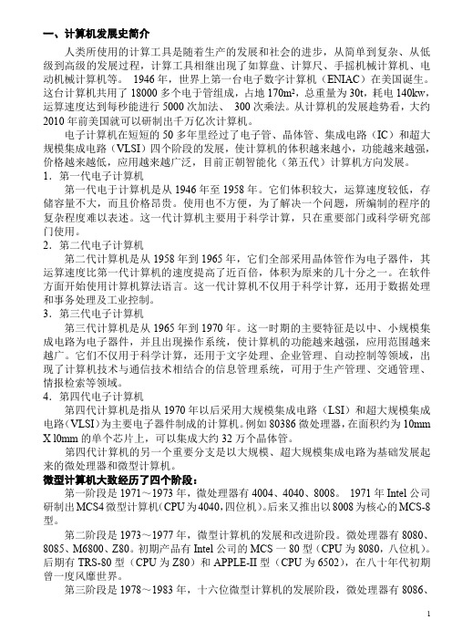 计算机发展史简介