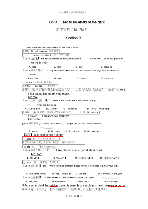 【经典文档九年级__Unit4_I_used_to_be_afraid_of_the