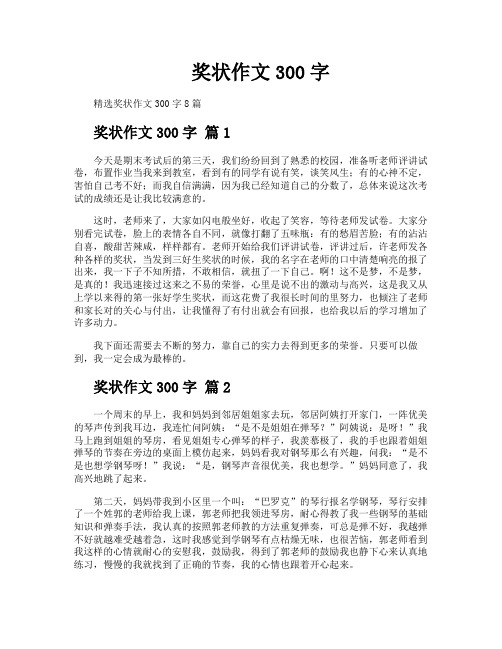 奖状作文300字